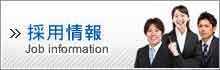求人情報